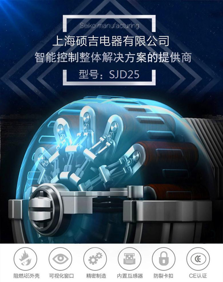 SJD25數(shù)字式熱繼電器/電動(dòng)機(jī)綜合保護(hù)器2-25A