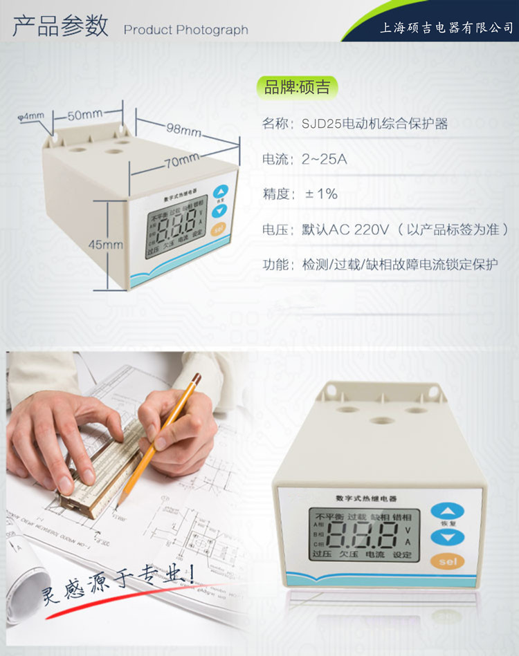 SJD25數(shù)字式熱繼電器/電動(dòng)機(jī)綜合保護(hù)器2-25A