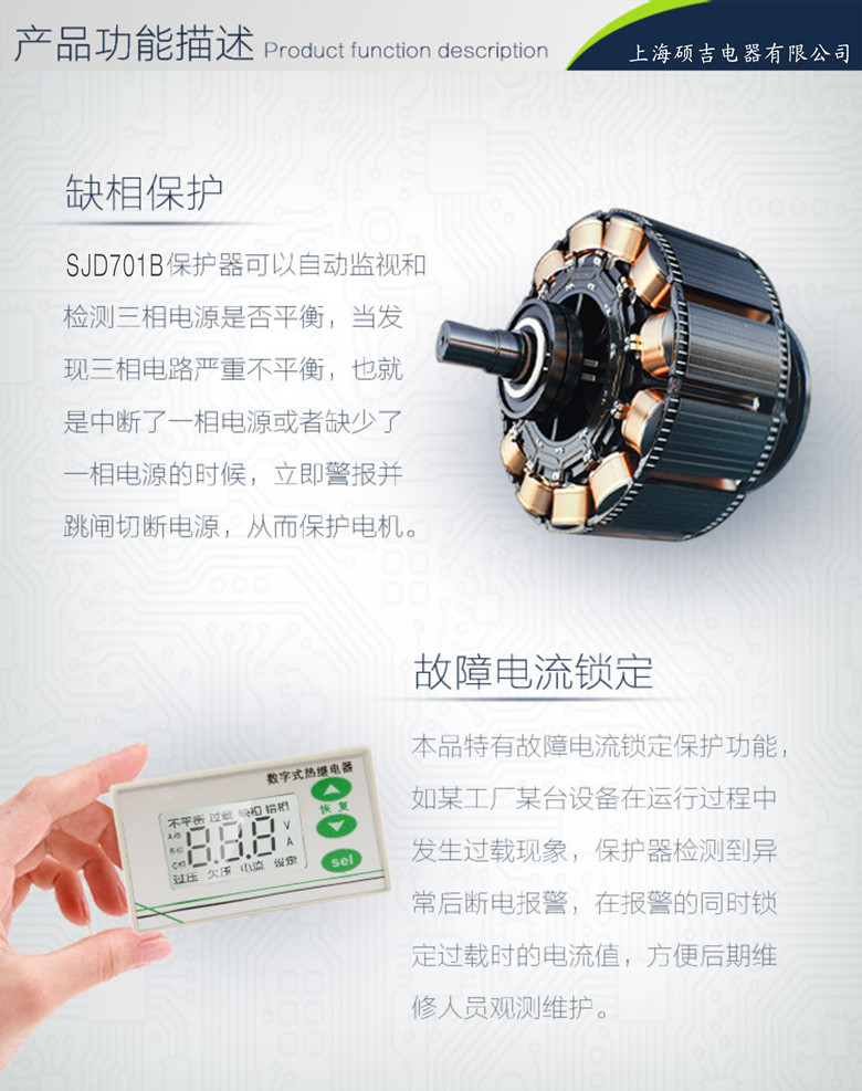 SJD701B-1-100A數(shù)字式熱繼電器/電動機(jī)綜合保護(hù)器